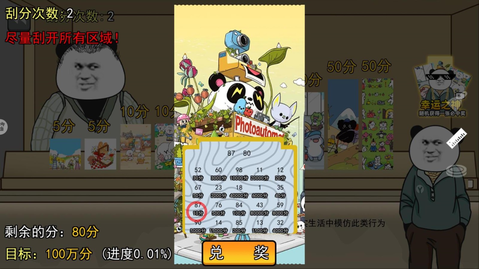 中式刮刮乐模拟器手机版