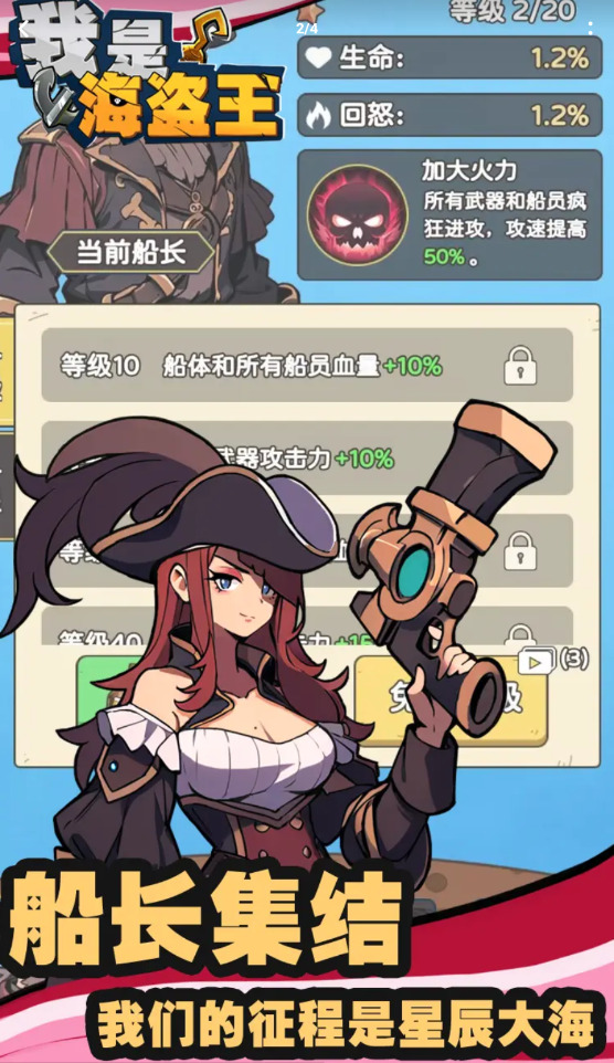 我是海盗王