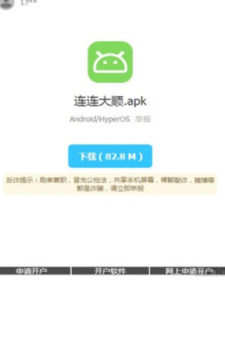 连连大顺最新版