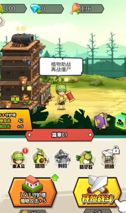植物射手打僵尸免广告版