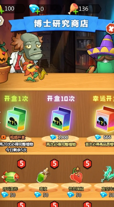 植物射手打僵尸免广告版