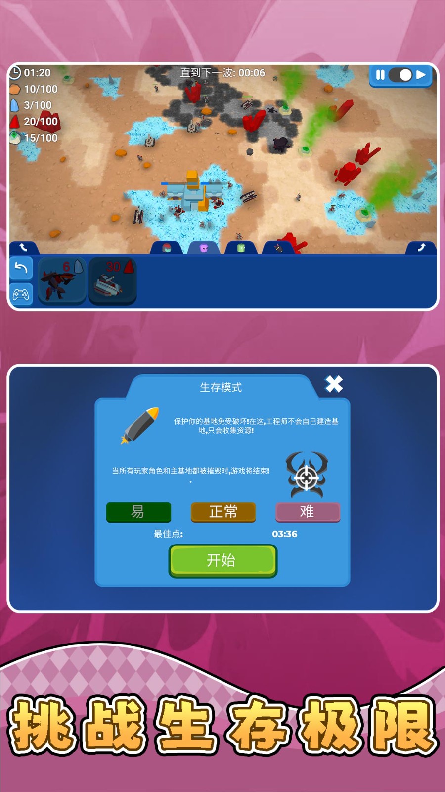 真实沙盘军团安卓版
