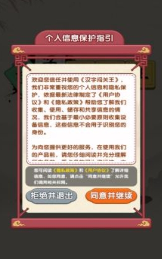 汉字闯关王免费版