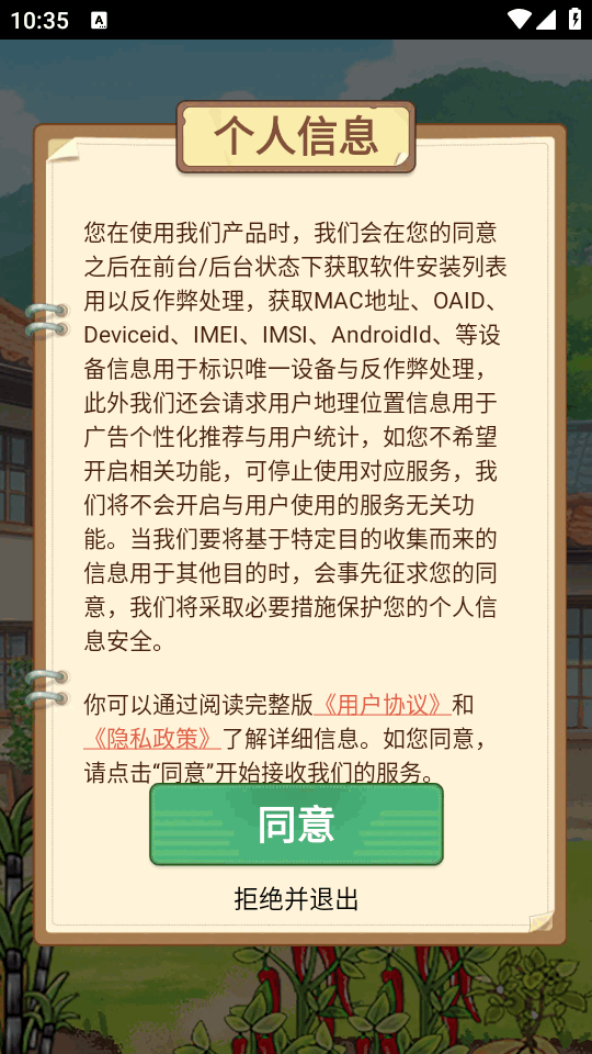 福气小院子安卓版