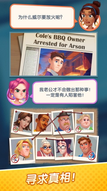 绯闻美食街安卓版