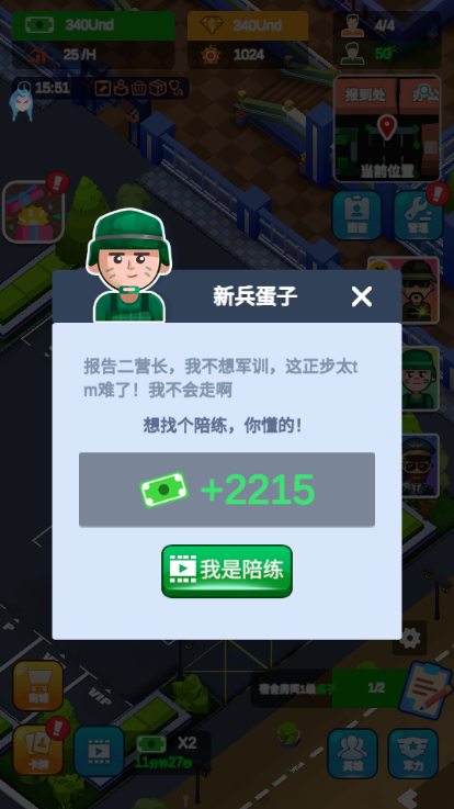 军校大亨安卓版