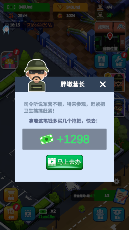 军校大亨安卓版