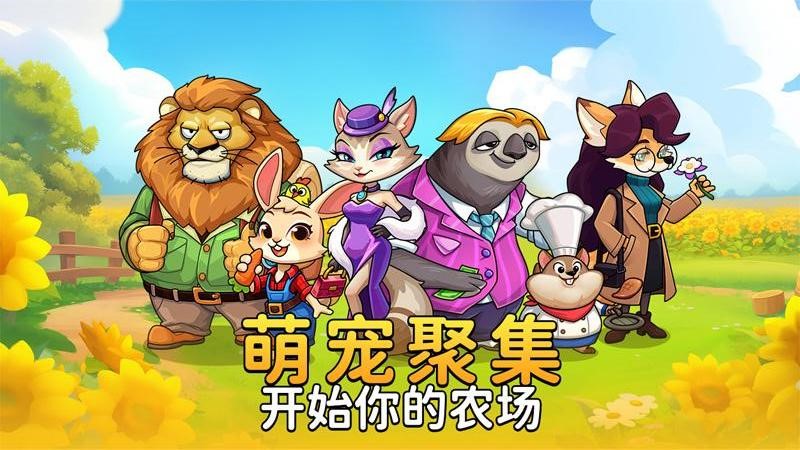 梦幻庄园游戏