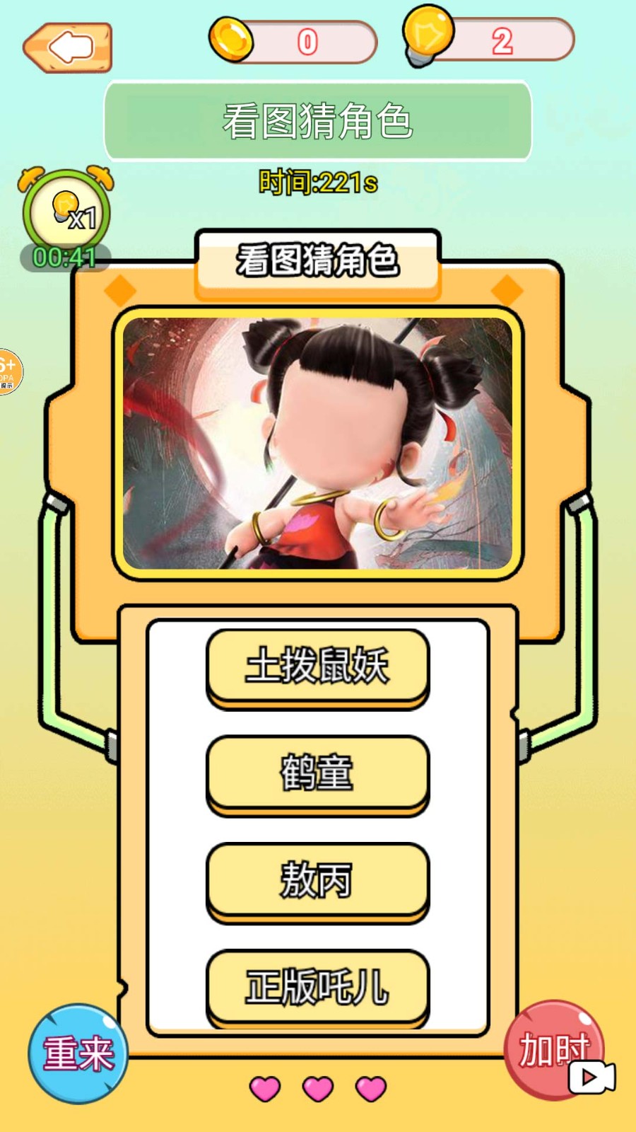 看图猜人物安卓版