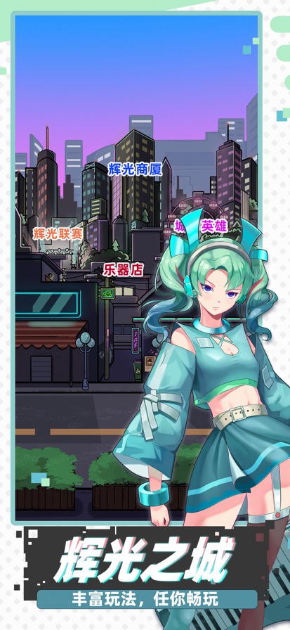缪斯音街游戏免广告版