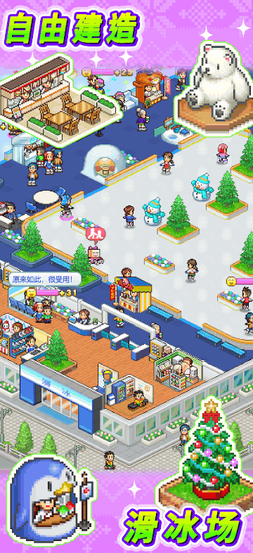 银盘滑冰场物语免付费版