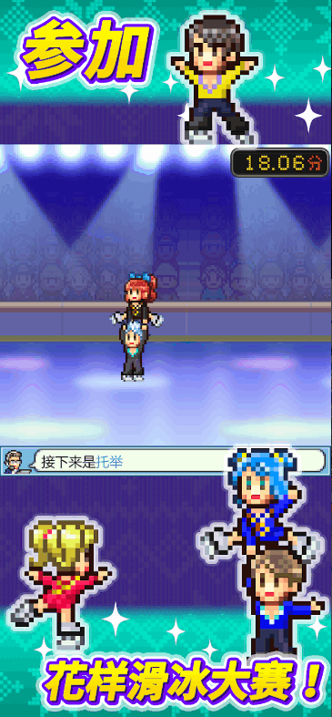 银盘滑冰场物语免付费版