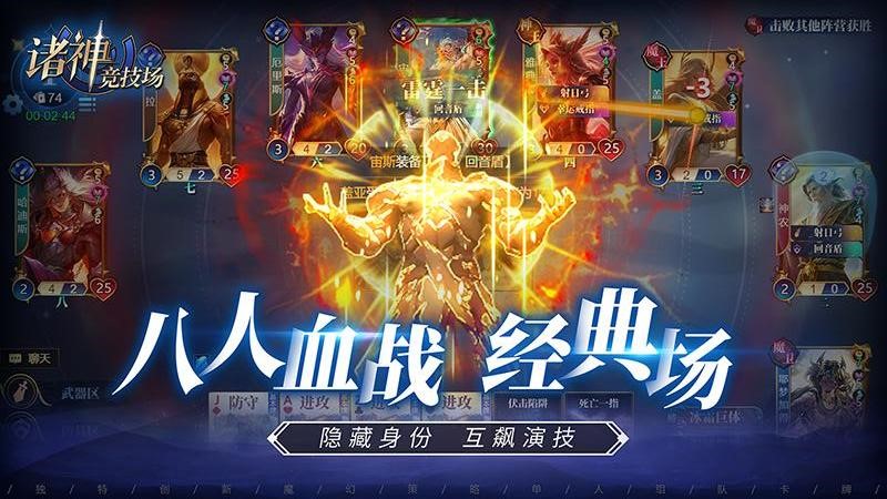 诸神竞技场