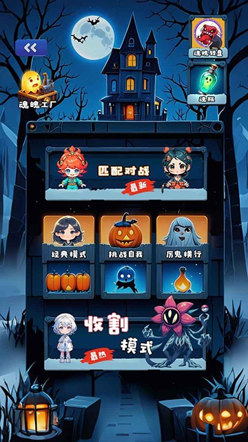 萌鬼闹宿舍安卓版