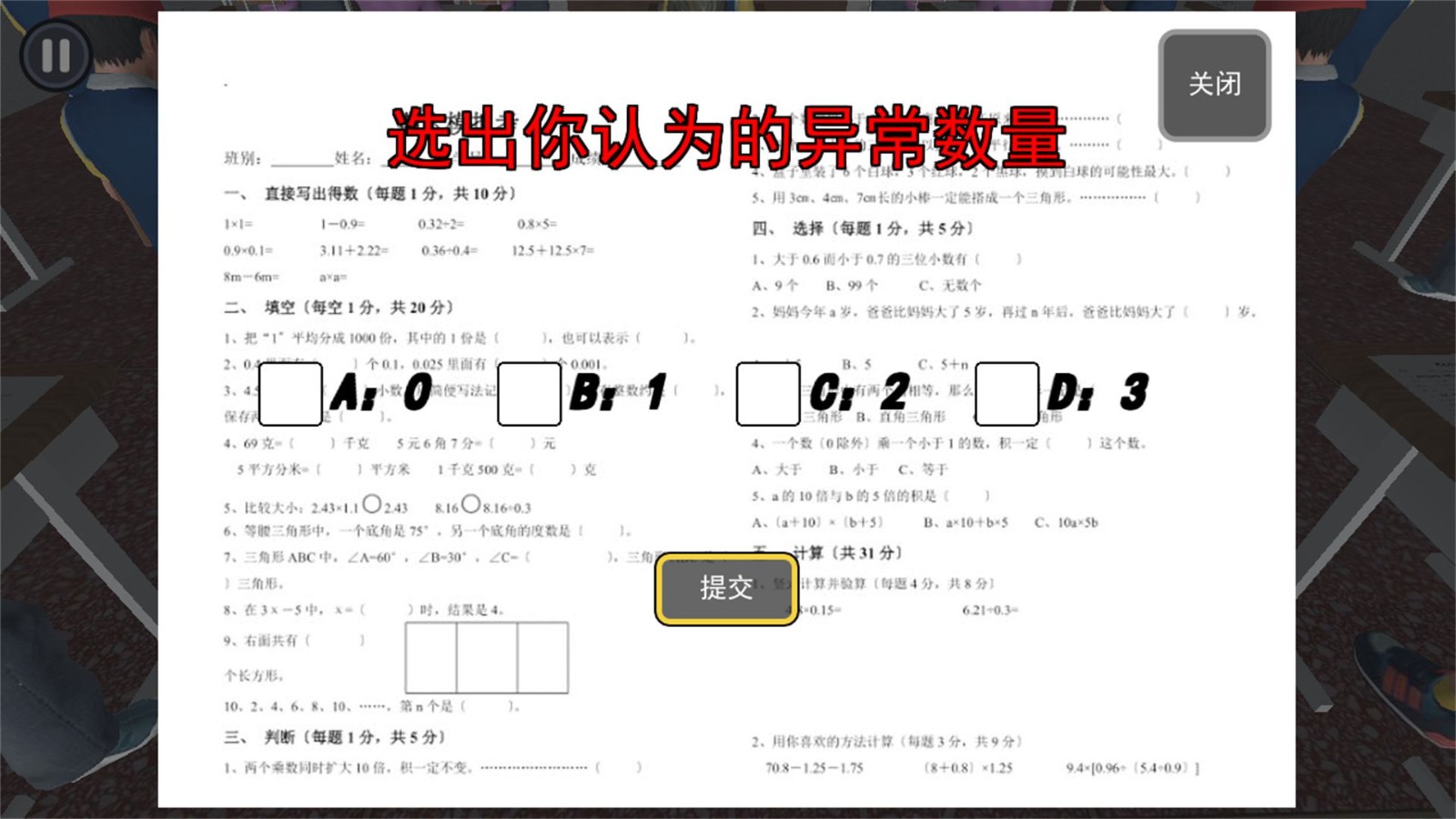 严格老师模拟监考诡异教室