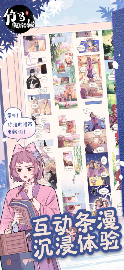 竹马胭脂铺手游免费