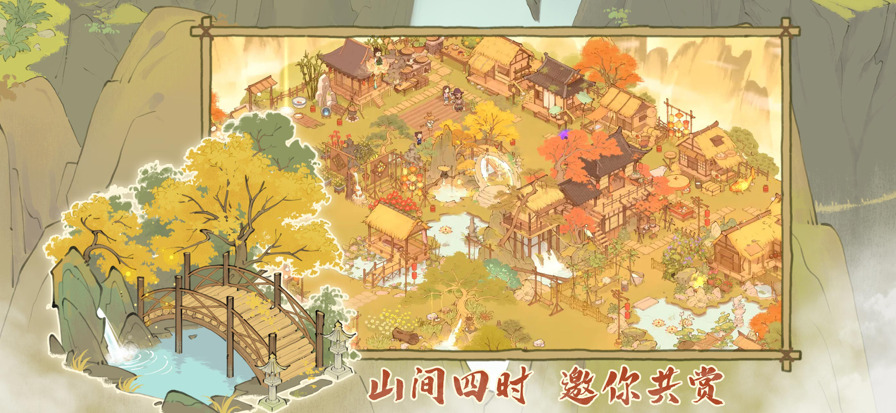 仙山小农手机版游戏