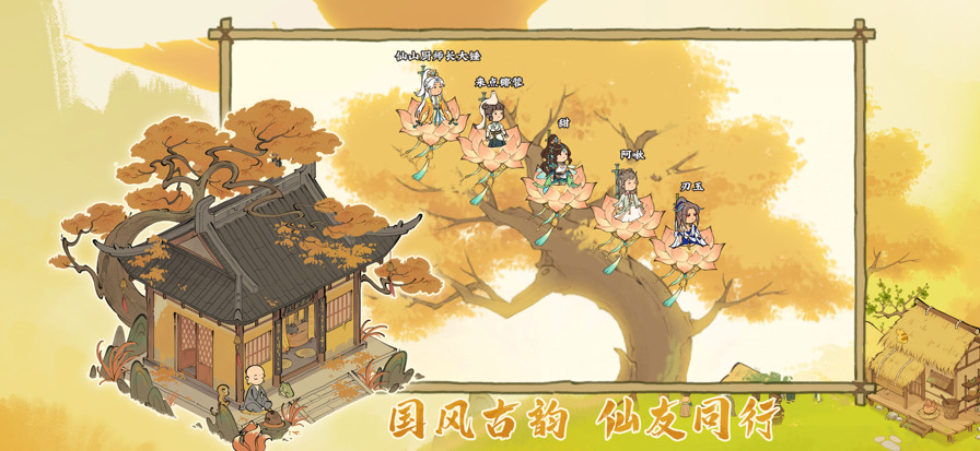 仙山小农手机版游戏