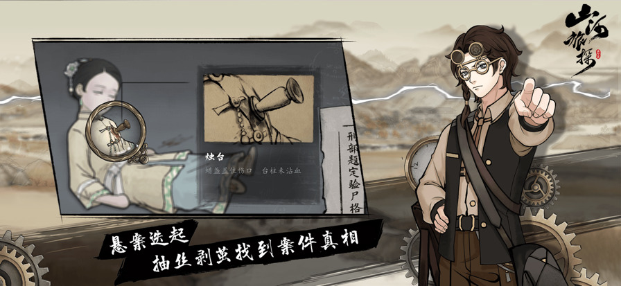 山河旅探免费版手机版官方正版手游安装安卓版 v1.3.9