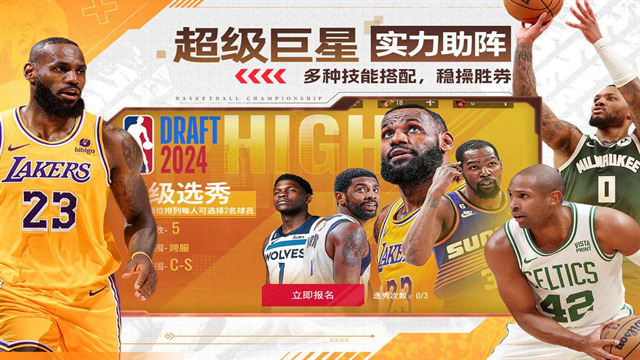 NBA篮球世界最新版
