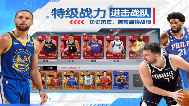 NBA篮球世界最新版
