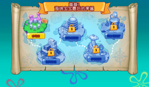 海绵宝宝冒险：果酱世界汉化版