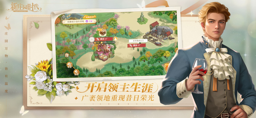 新庄园时代官方正版手游