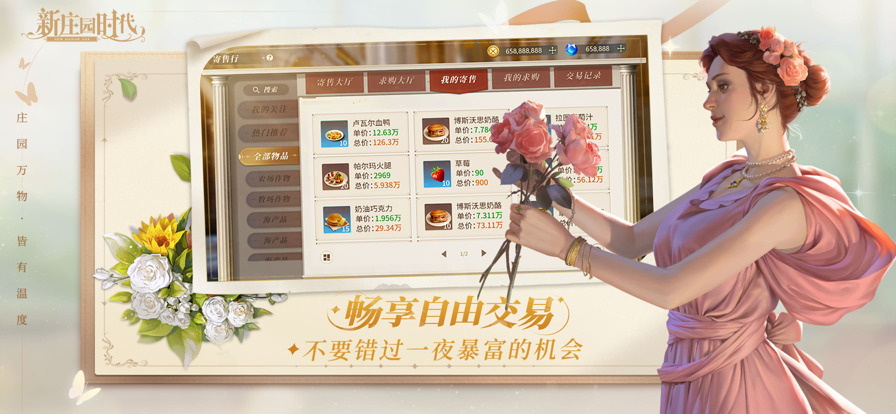 新庄园时代官方正版手游