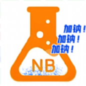 加钠NB实验室最新