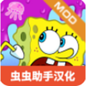 海绵宝宝冒险：果酱世界汉化版