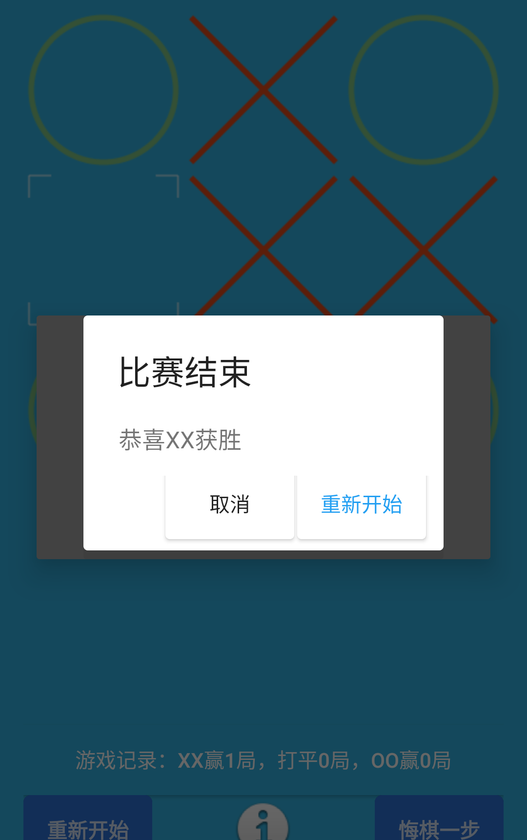 圈圈叉叉乐游戏