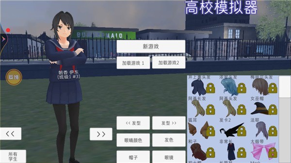 高校模拟器游戏