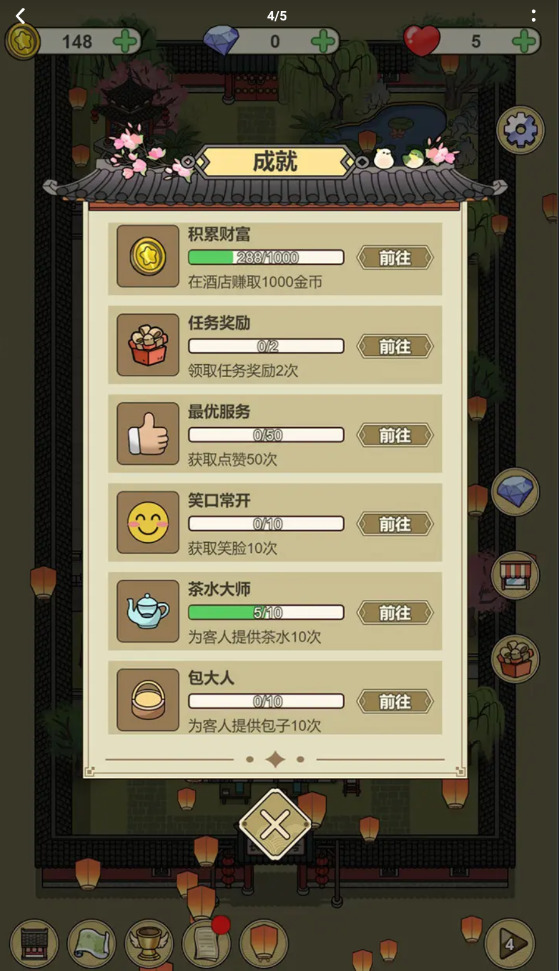 长安酒店游戏