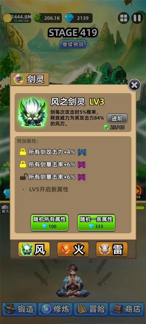 这剑仙只炼剑游戏