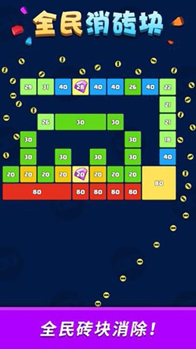 全民消砖块游戏最新版