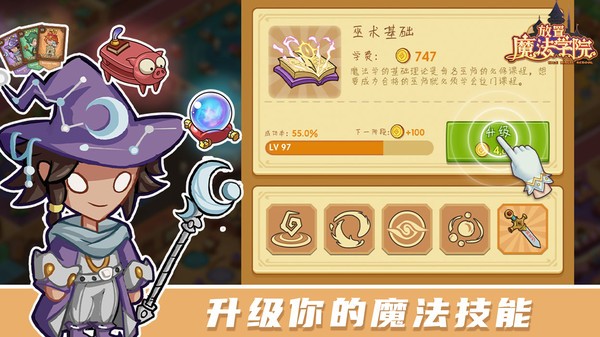 放置魔法学校最新