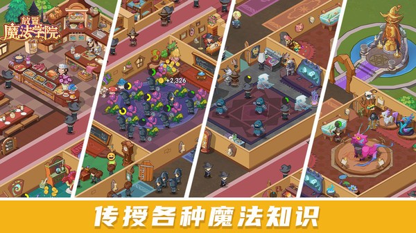 放置魔法学校最新