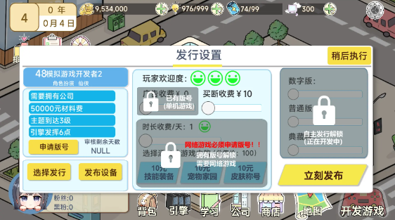 模拟游戏开发者2正版