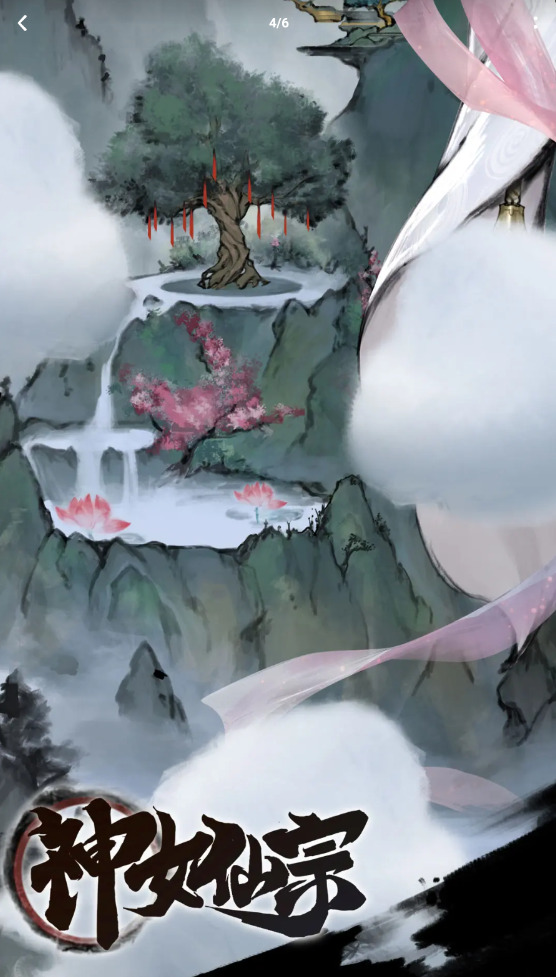 神女仙宗最新版手游