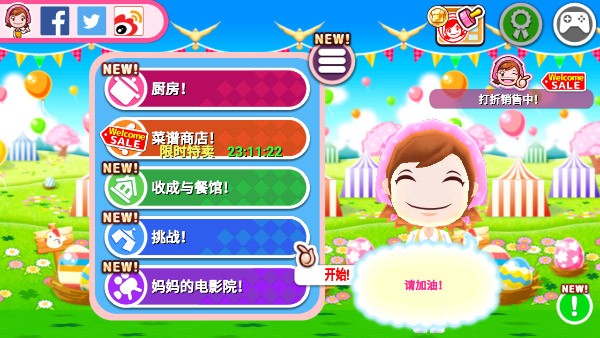 Cooking Mama游戏