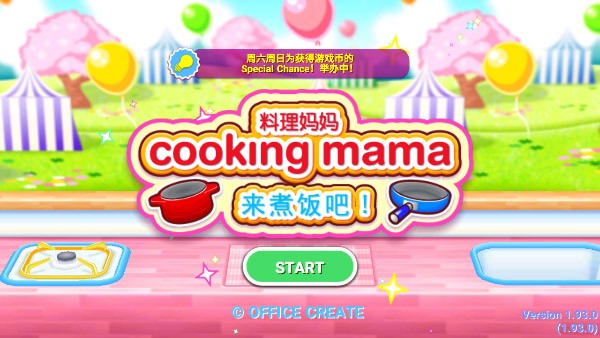 Cooking Mama游戏