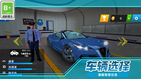 警察出击最新版