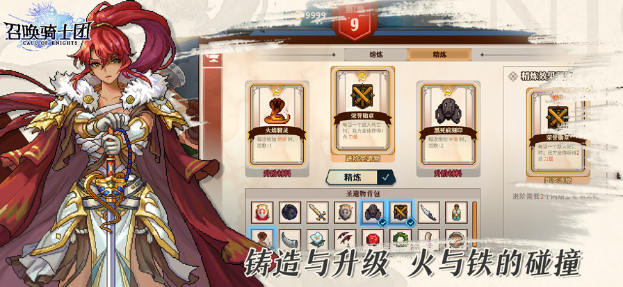 召唤骑士团手游