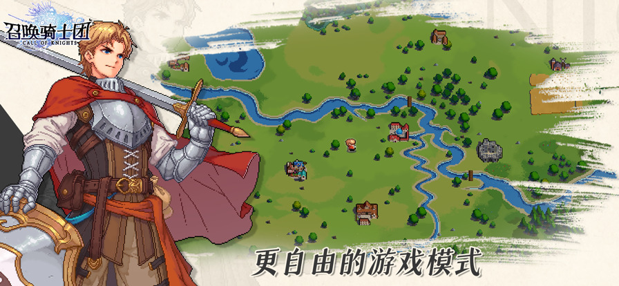 召唤骑士团手游