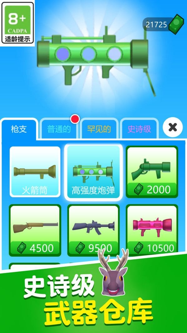 我射击贼厉害安卓版