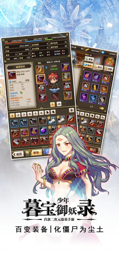 暮宝少年御妖录安卓版