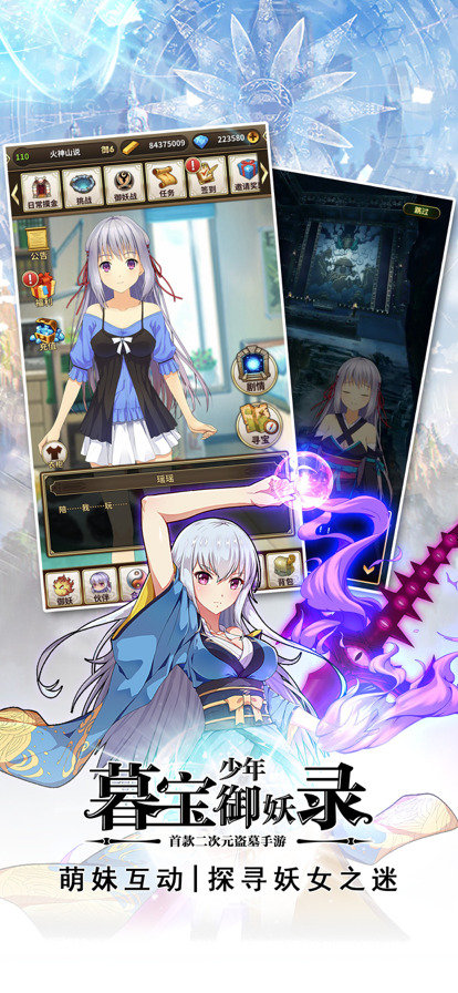 暮宝少年御妖录安卓版