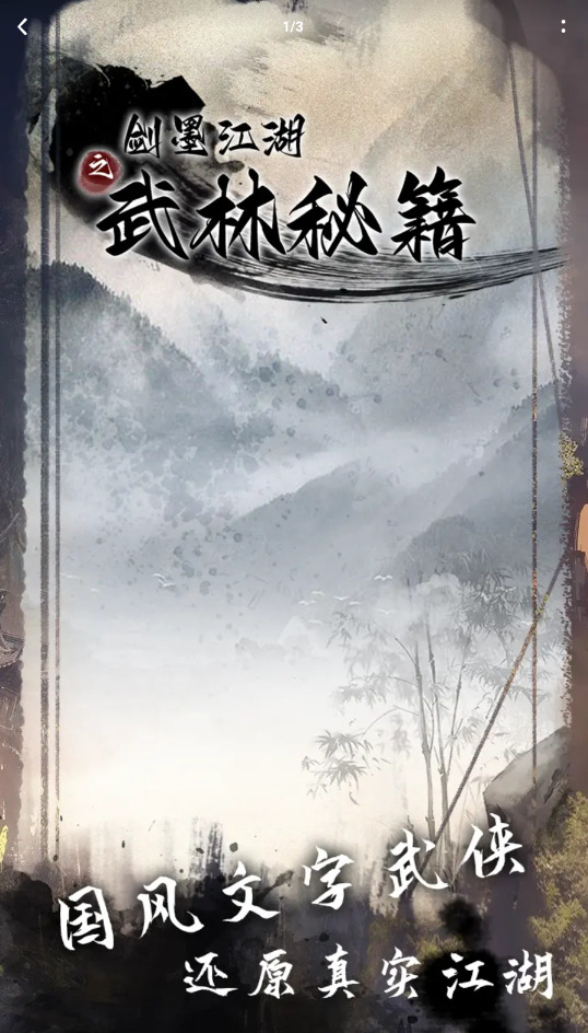 剑墨江湖之武林秘籍免费