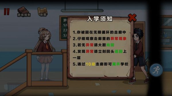 恐怖学校循环最新版