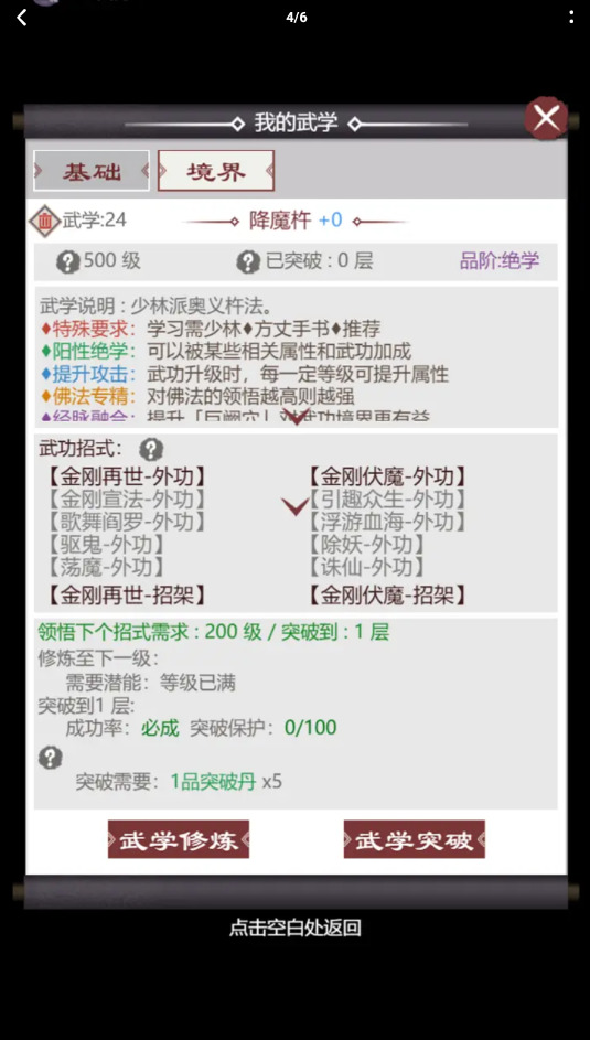 我的江湖手游